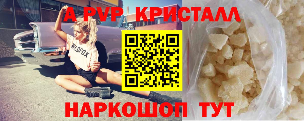 А ПВП Crystall  Вход с VPN  Alpha PVP  Ефремов  А ПВП Соль 