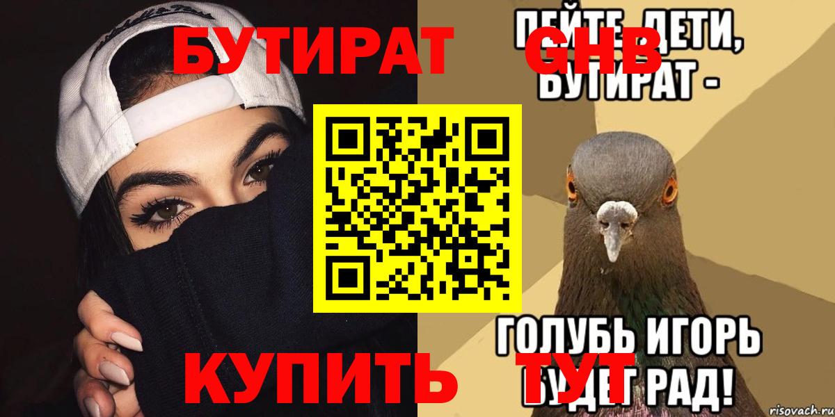 Бутират вода  Вход с VPN  Ефремов 