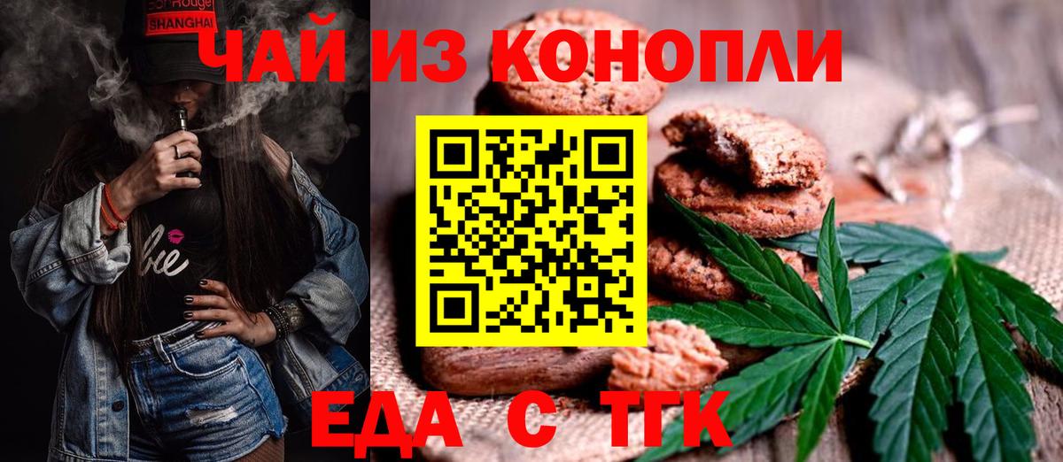 Еда ТГК марихуана  Вход с VPN  Ефремов 