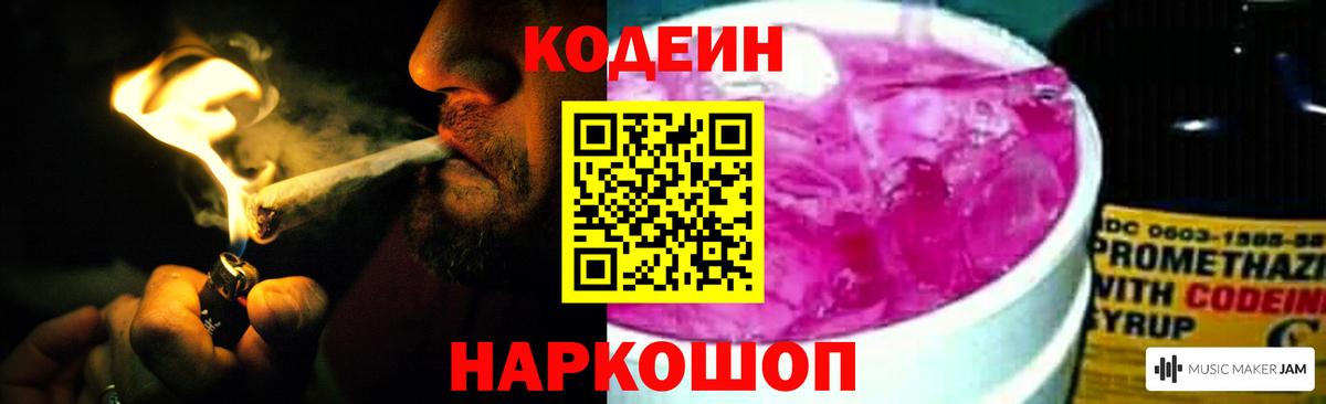 Codein Purple Drank  Кодеин Purple Drank  Ефремов  Вход с VPN 