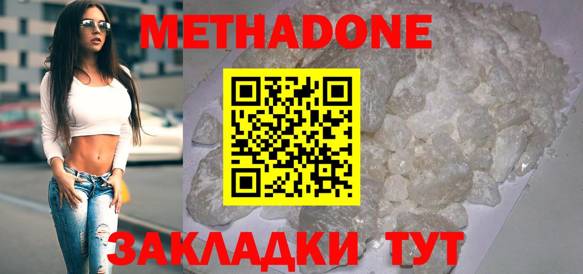 МЕТАДОН мёд  Вход с VPN  МЕТАДОН кристалл  Ефремов 