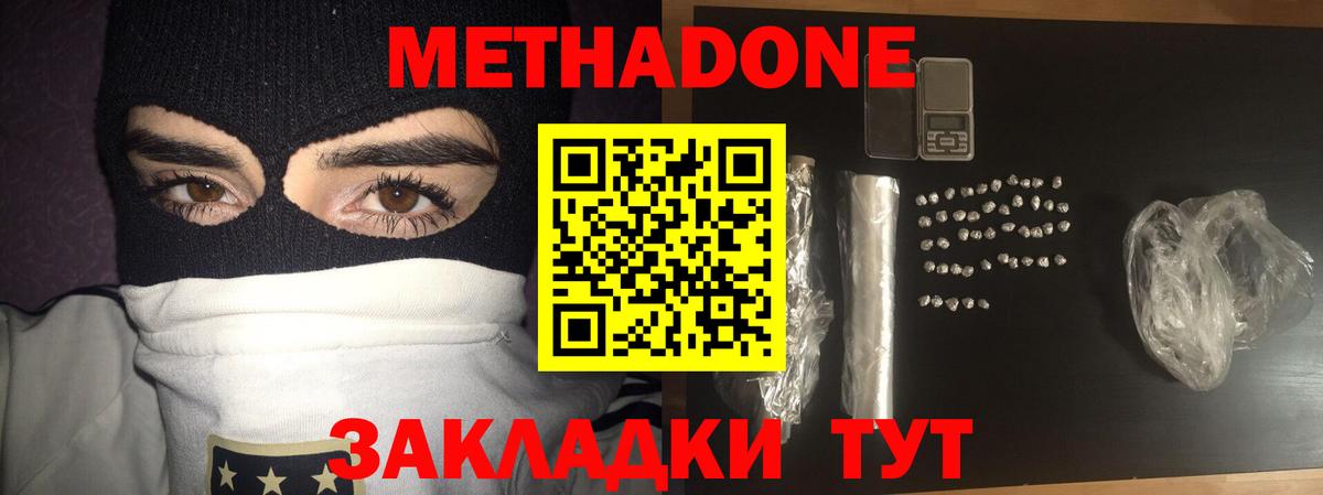 МЕТАДОН methadone Ефремов